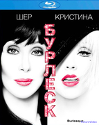Бурлеск