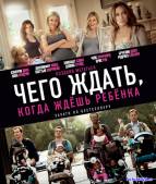 Чего ждать, когда ждешь ребенка
