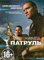 Патруль