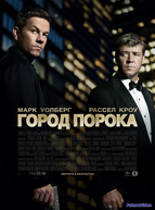 Город порока