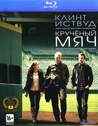 Крученый мяч
